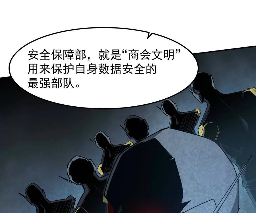 江思先生 167话 江思快跑 第32页