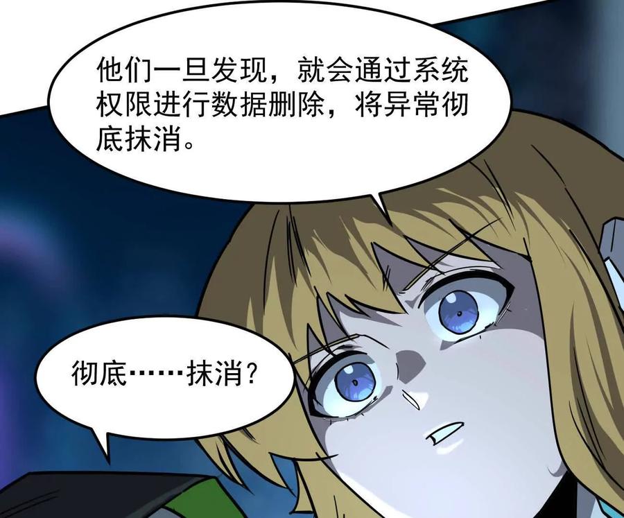 江思先生 167话 江思快跑 第40页