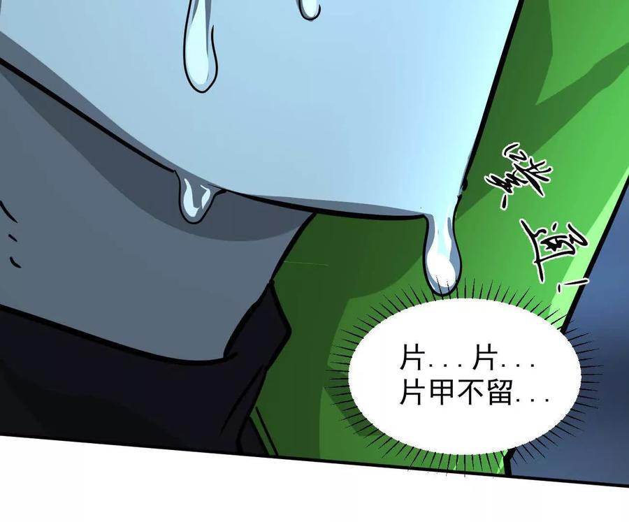 江思先生 167话 江思快跑 第47页