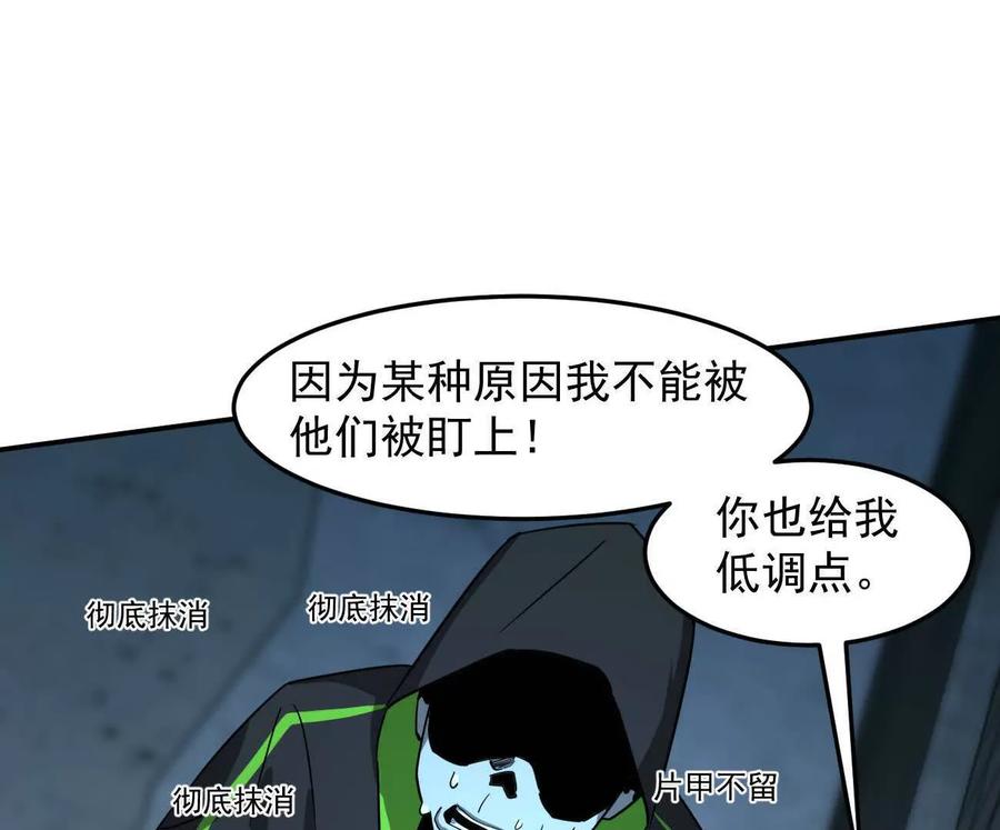 江思先生 167话 江思快跑 第48页