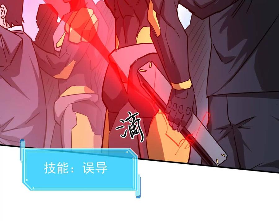江思先生 167话 江思快跑 第55页