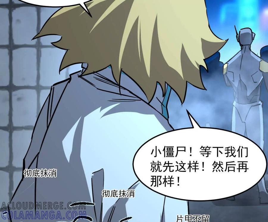 江思先生 167话 江思快跑 第57页