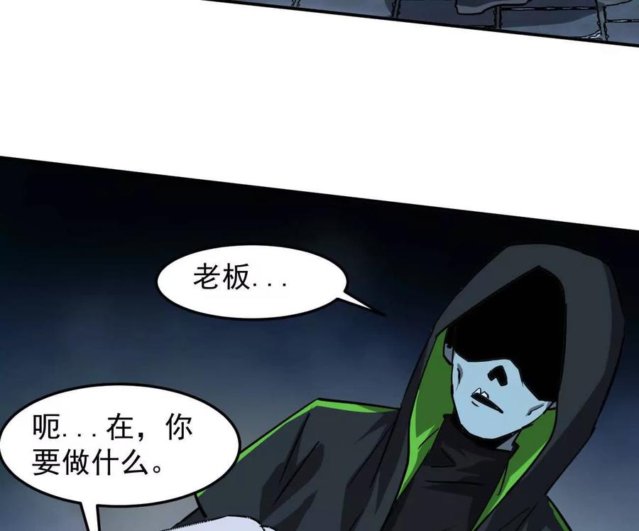 江思先生 167话 江思快跑 第66页