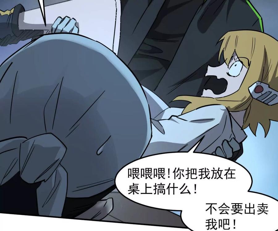 江思先生 167话 江思快跑 第67页