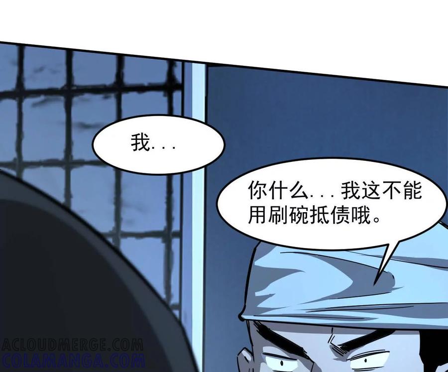 江思先生 167话 江思快跑 第69页