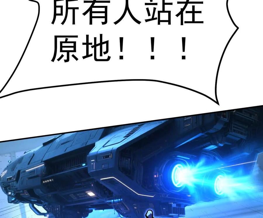 江思先生 167话 江思快跑 第7页