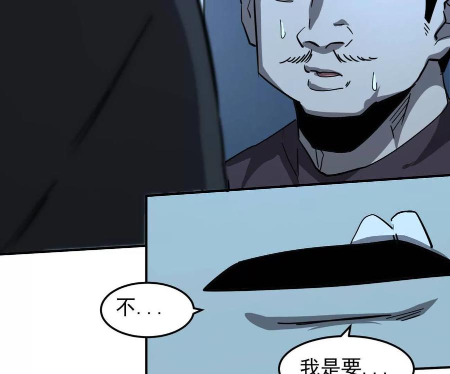 江思先生 167话 江思快跑 第70页