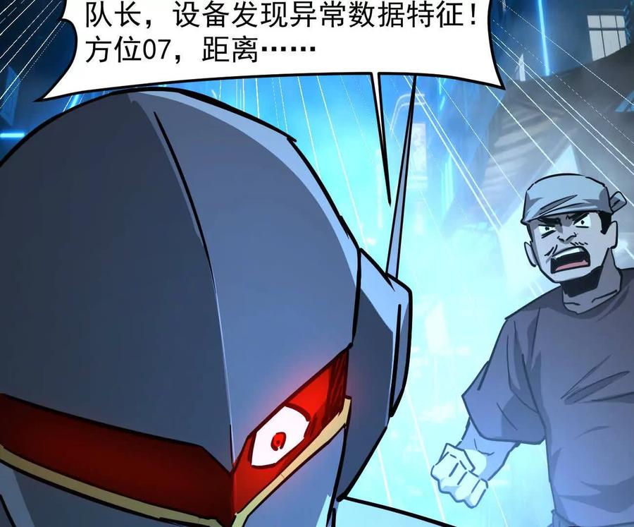 江思先生 167话 江思快跑 第76页