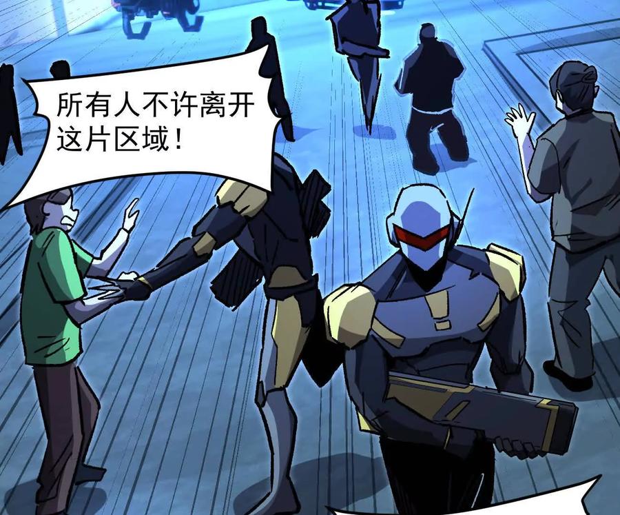 江思先生 167话 江思快跑 第8页