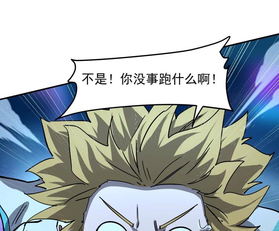 江思先生 167话 江思快跑 第82页