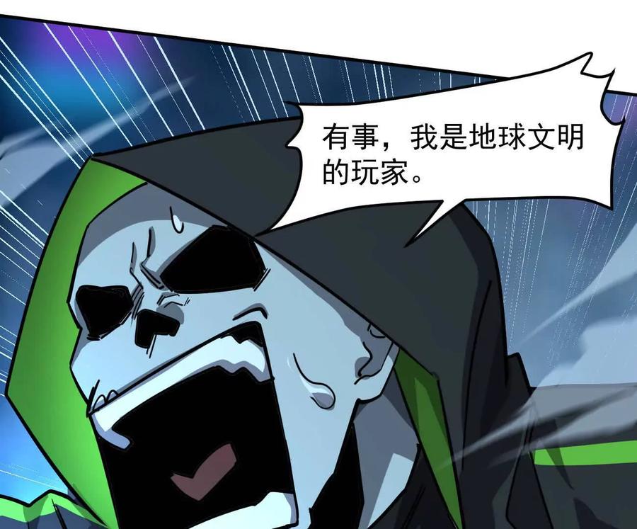江思先生 167话 江思快跑 第84页