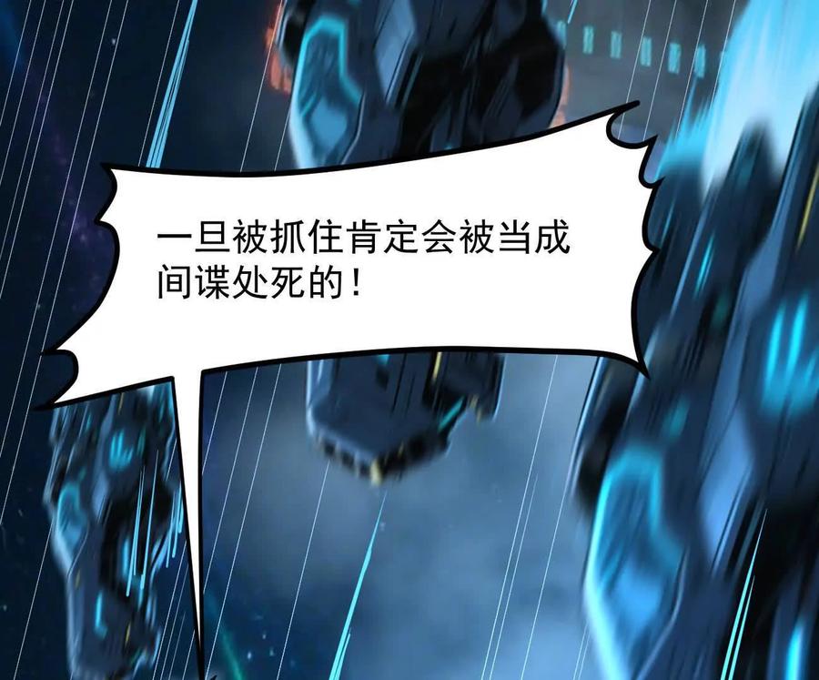 江思先生 167话 江思快跑 第87页