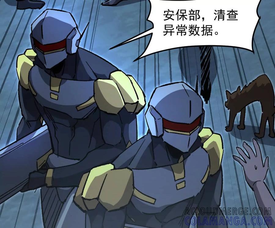江思先生 167话 江思快跑 第9页