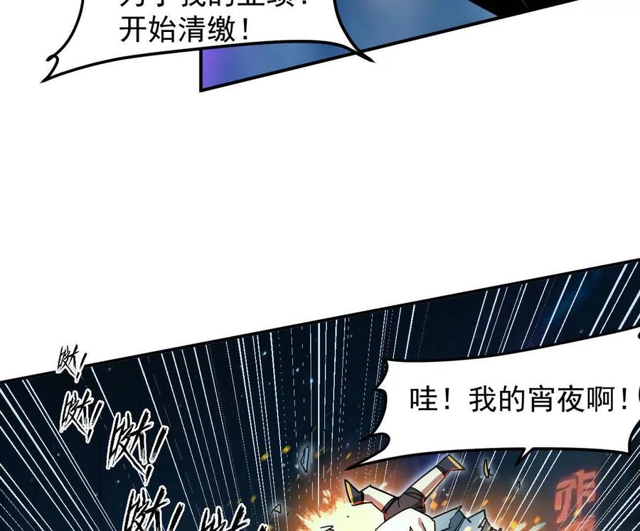 江思先生 167话 江思快跑 第90页