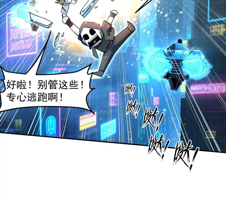 江思先生 167话 江思快跑 第92页