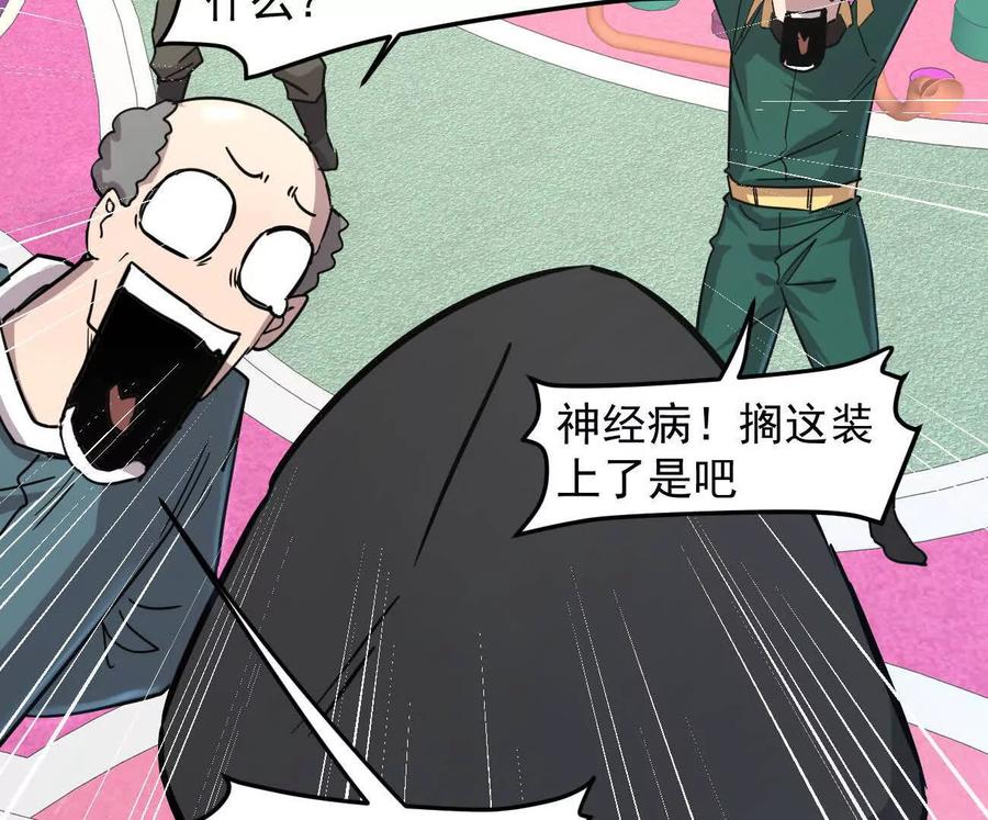 江思先生 168话杀戮派对 第128页