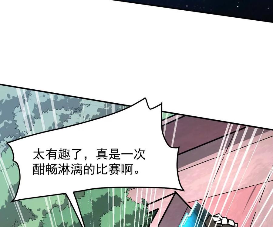 江思先生 168话杀戮派对 第176页
