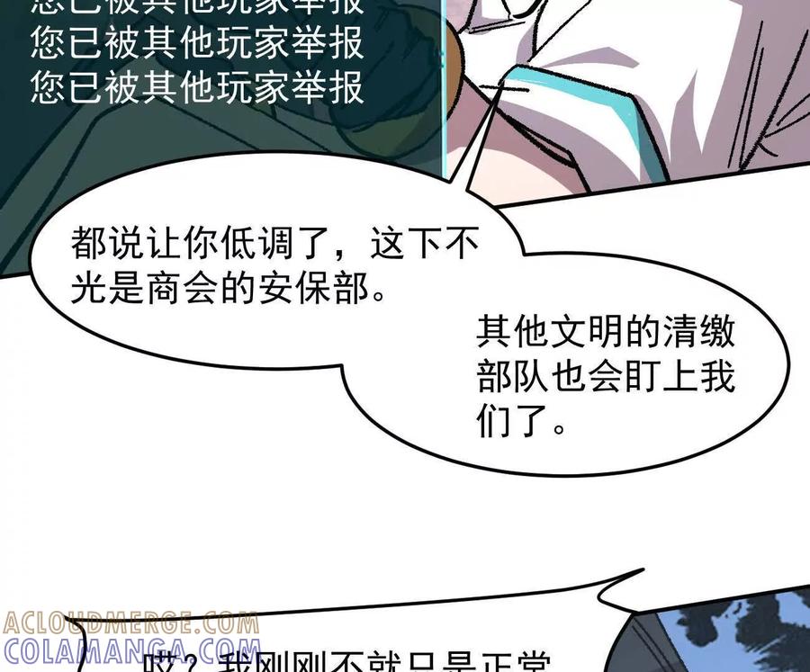 江思先生 168话杀戮派对 第181页