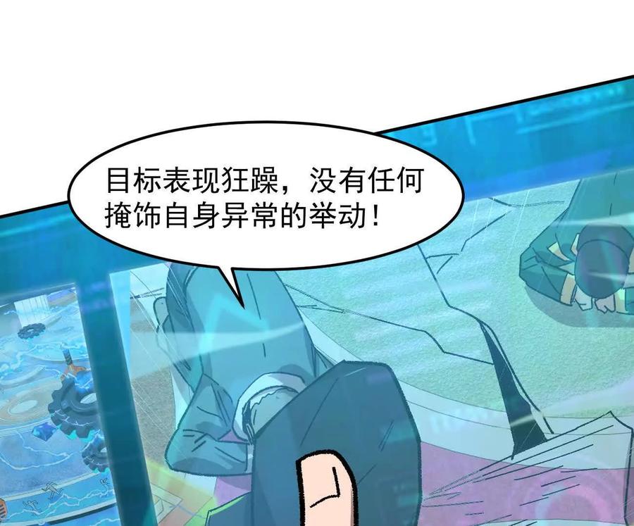 江思先生 168话杀戮派对 第207页