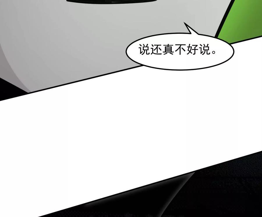 江思先生 168话杀戮派对 第236页