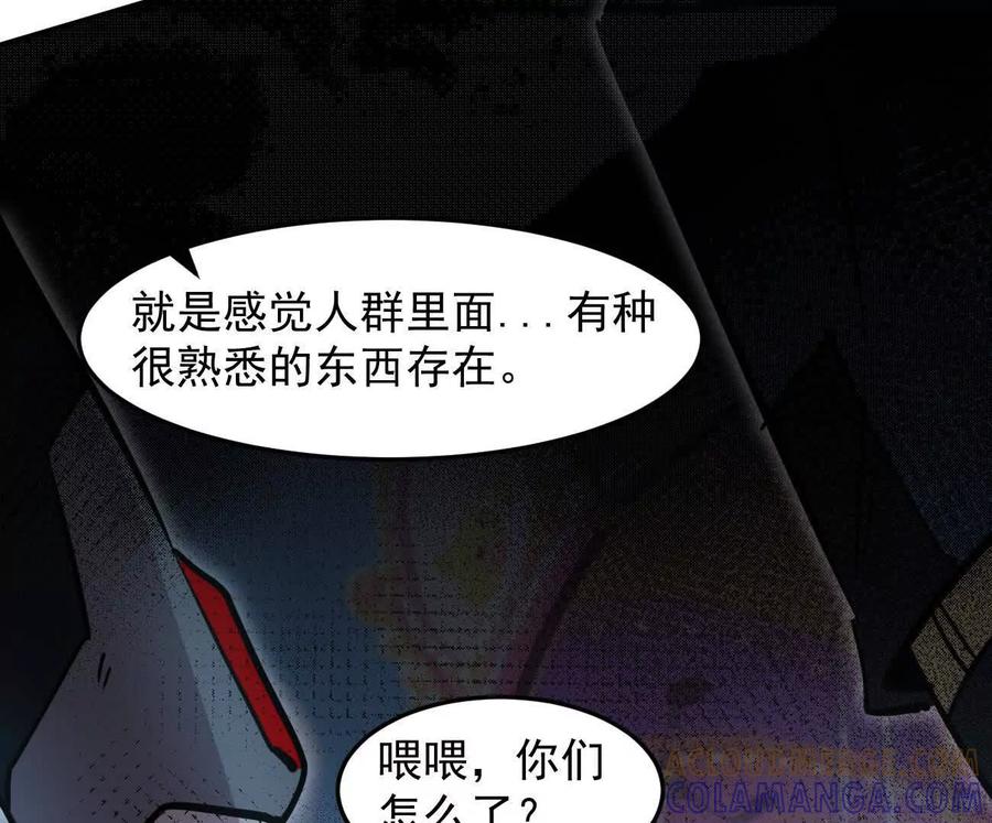 江思先生 168话杀戮派对 第237页