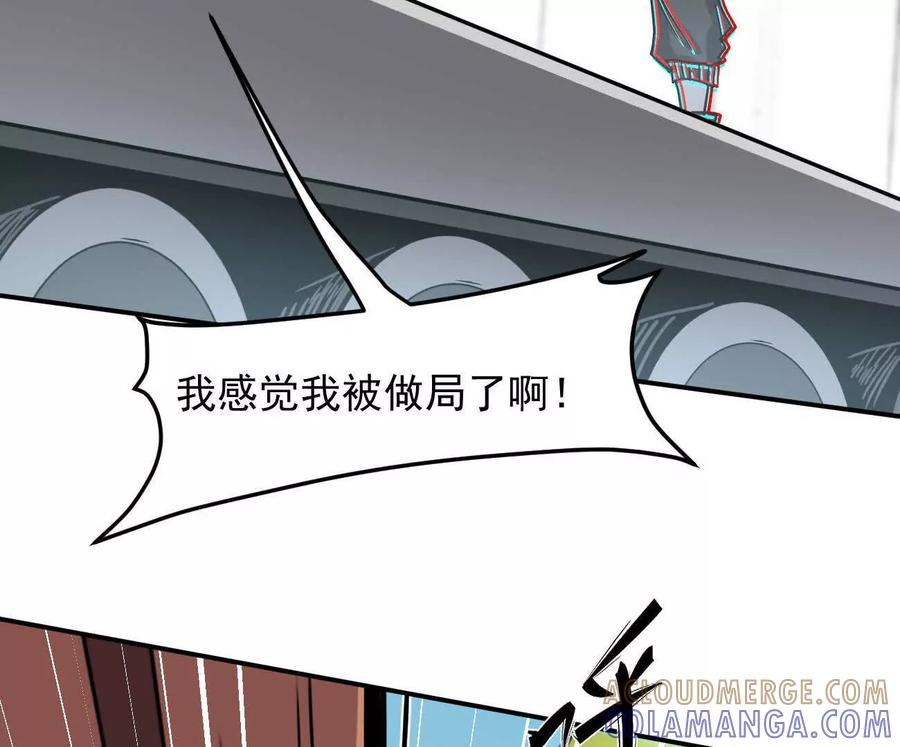 江思先生 168话杀戮派对 第29页