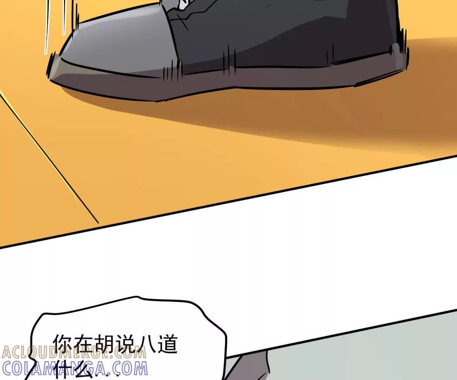 江思先生 168话杀戮派对 第41页