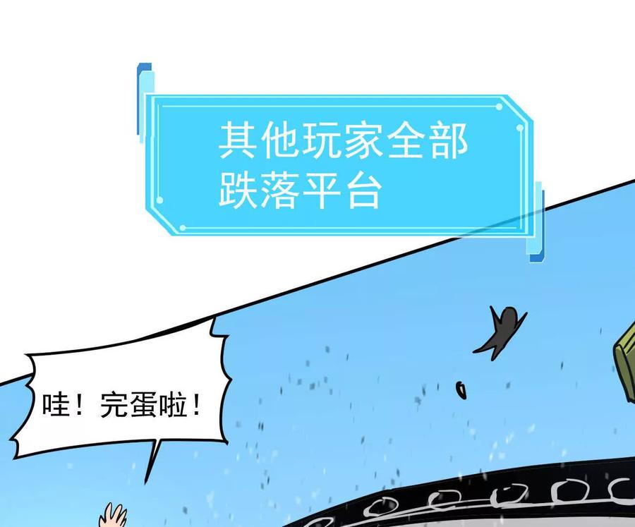 江思先生 168话杀戮派对 第75页