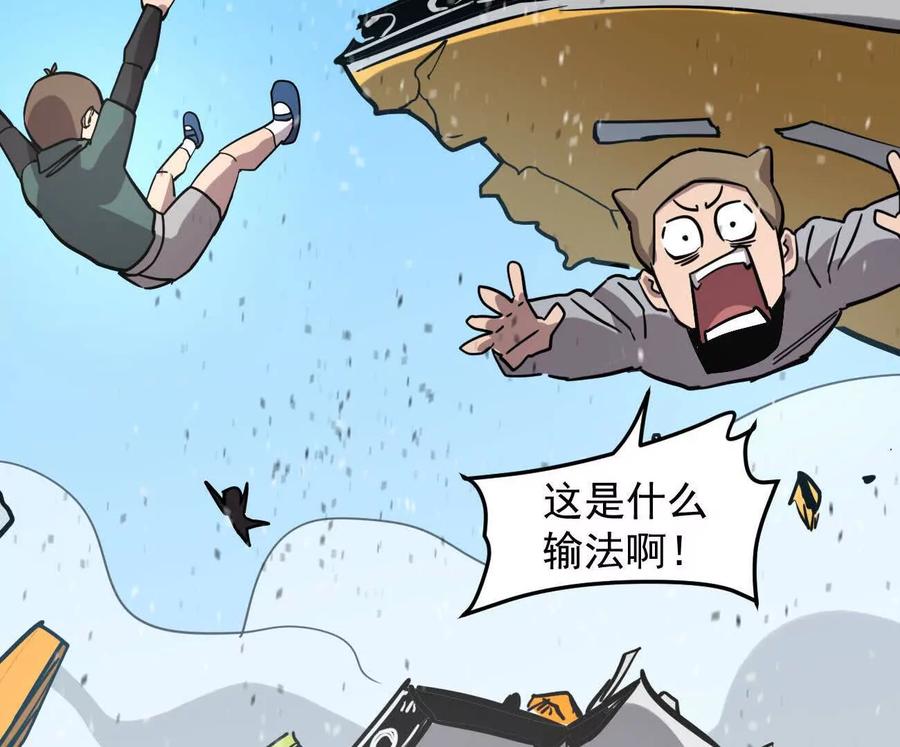 江思先生 168话杀戮派对 第76页