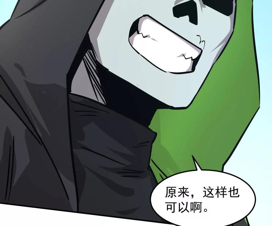 江思先生 168话杀戮派对 第84页