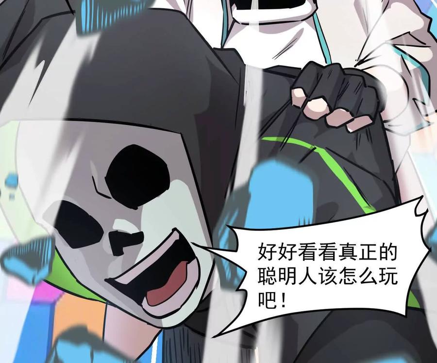 江思先生 168话杀戮派对 第96页