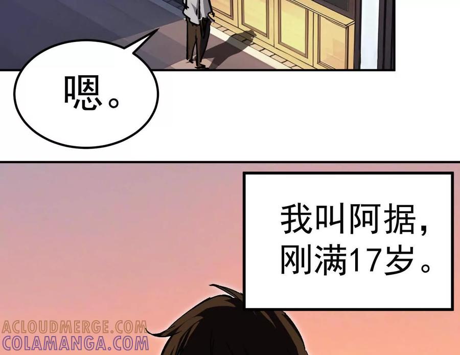 江思先生 番外篇 阿据自传01 第145页