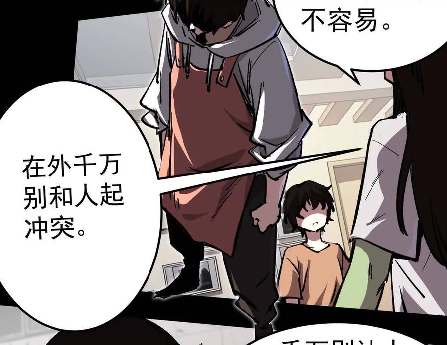 江思先生 番外篇 阿据自传01 第96页