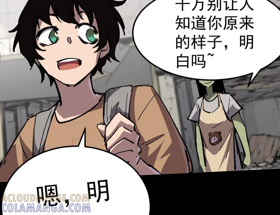 江思先生 番外篇 阿据自传01 第97页