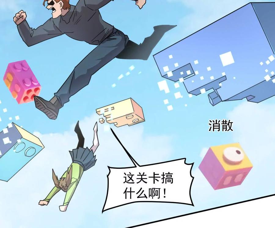 江思先生 169话 游戏中的尸潮 第10页