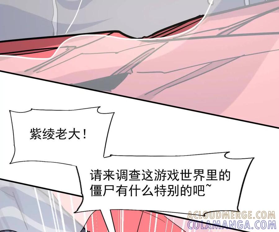 江思先生 169话 游戏中的尸潮 第101页
