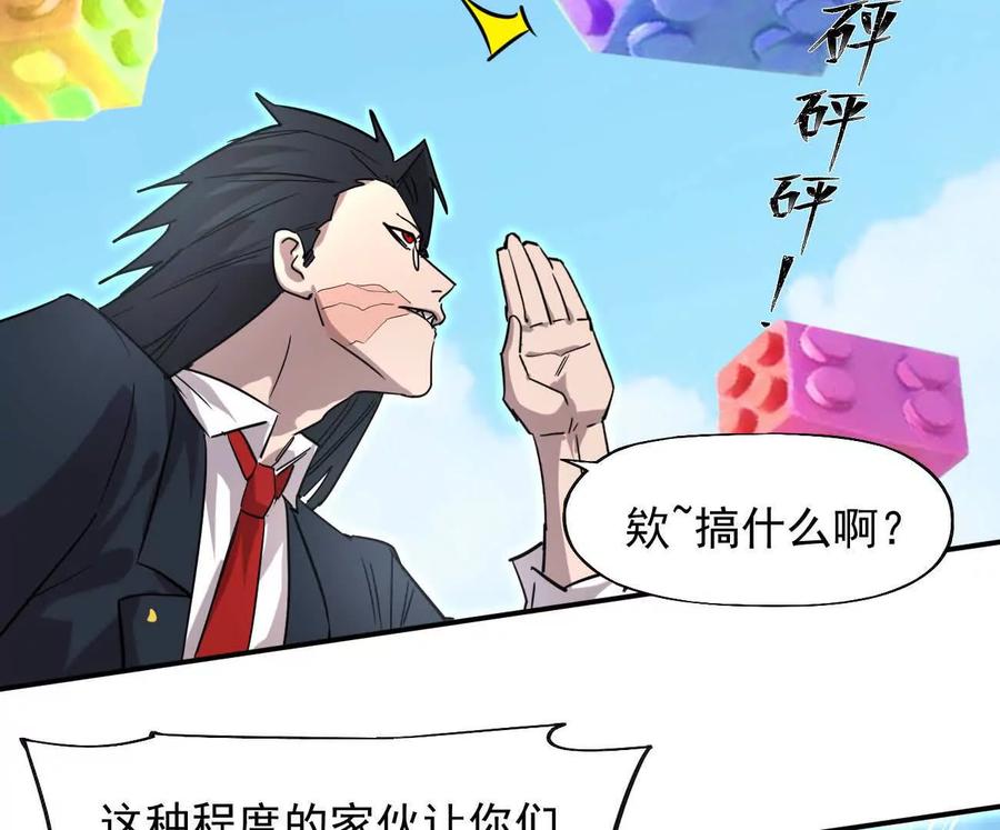 江思先生 169话 游戏中的尸潮 第107页