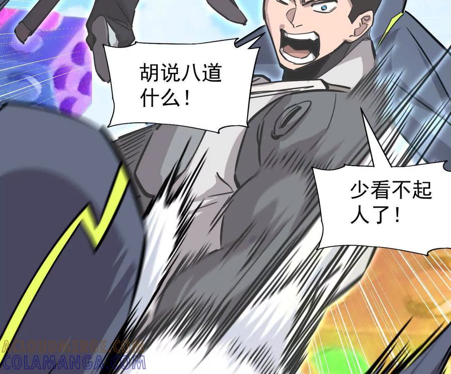 江思先生 169话 游戏中的尸潮 第109页