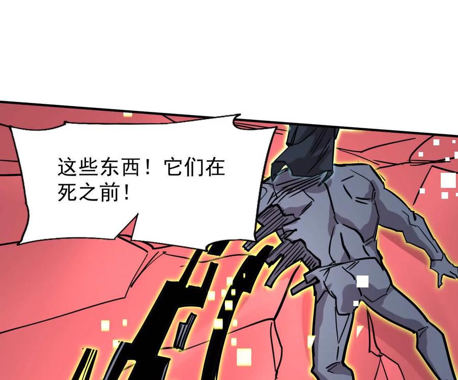 江思先生 169话 游戏中的尸潮 第114页