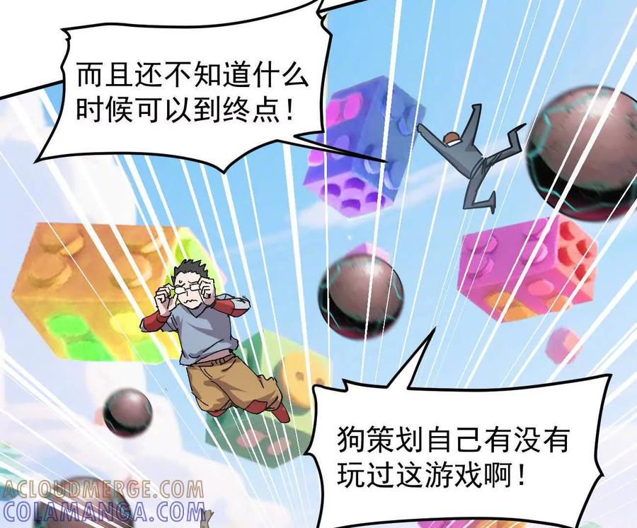 江思先生 169话 游戏中的尸潮 第13页