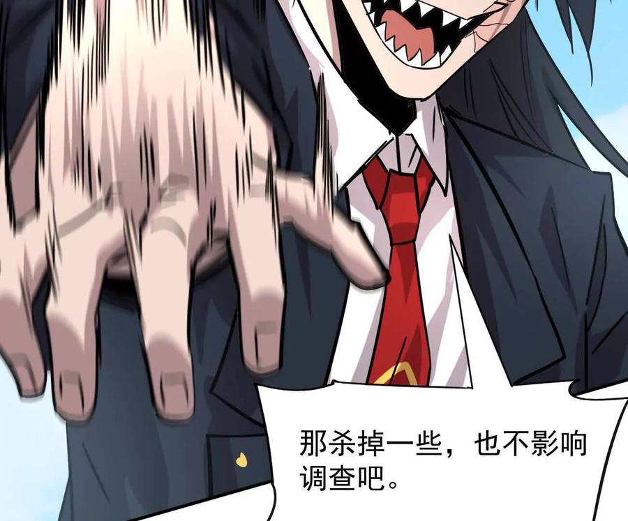 江思先生 169话 游戏中的尸潮 第138页