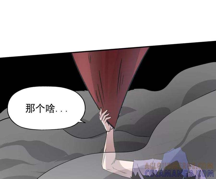 江思先生 169话 游戏中的尸潮 第145页