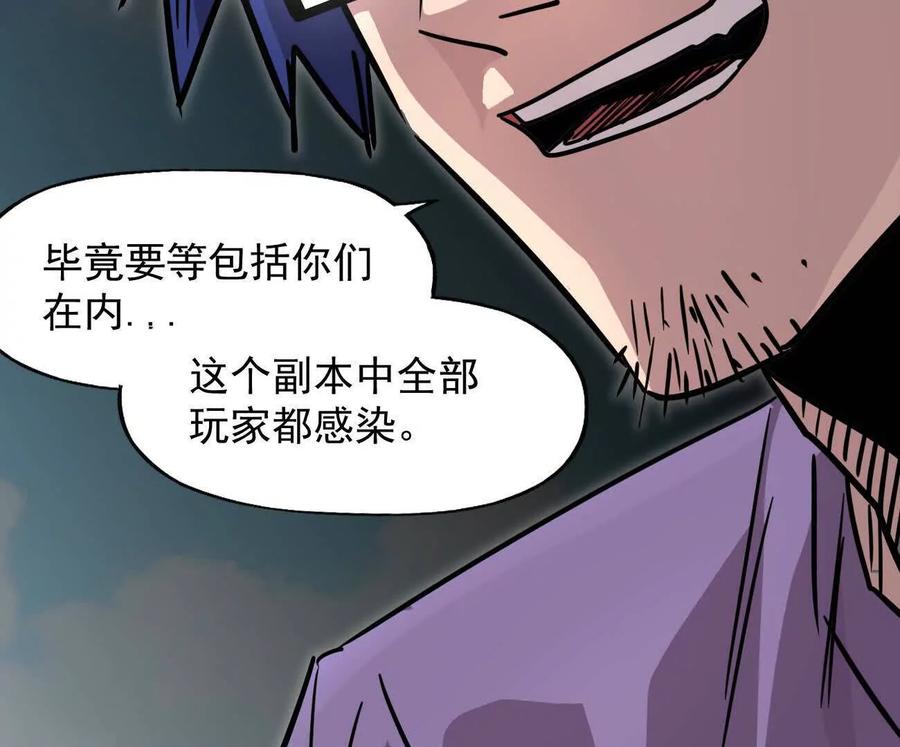江思先生 169话 游戏中的尸潮 第152页