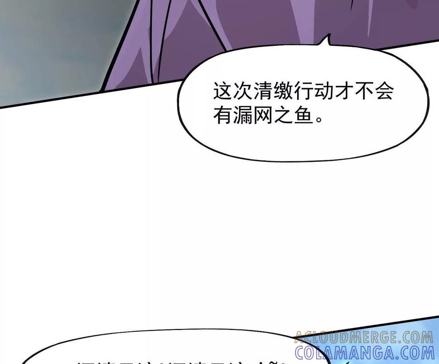 江思先生 169话 游戏中的尸潮 第153页