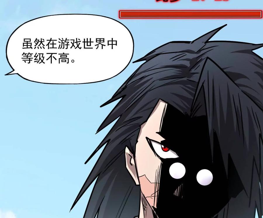 江思先生 169话 游戏中的尸潮 第168页