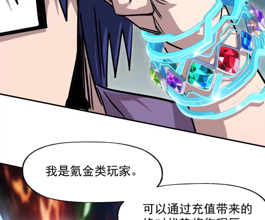 江思先生 169话 游戏中的尸潮 第171页