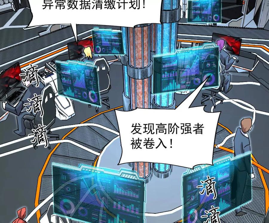 江思先生 169话 游戏中的尸潮 第184页