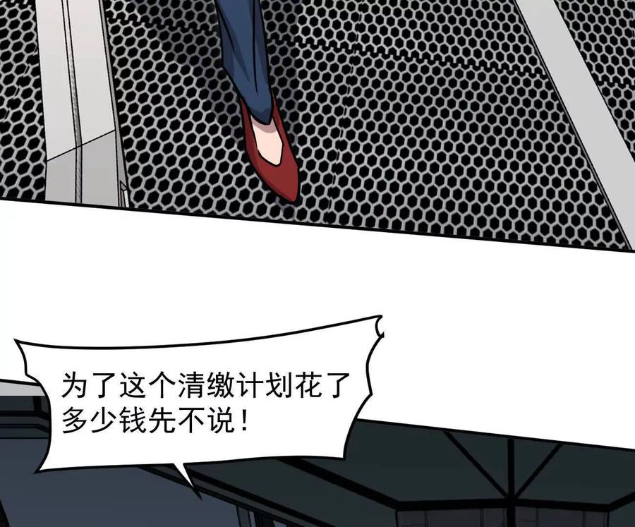 江思先生 169话 游戏中的尸潮 第191页