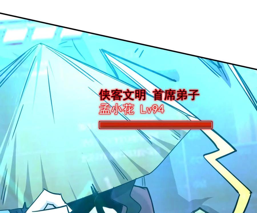 江思先生 169话 游戏中的尸潮 第195页