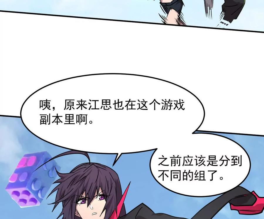 江思先生 169话 游戏中的尸潮 第20页